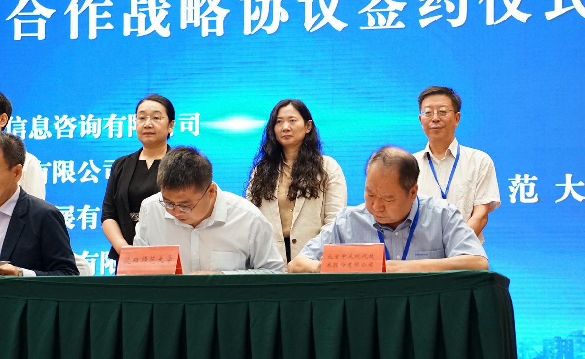 中慶與沈陽(yáng)師大簽約