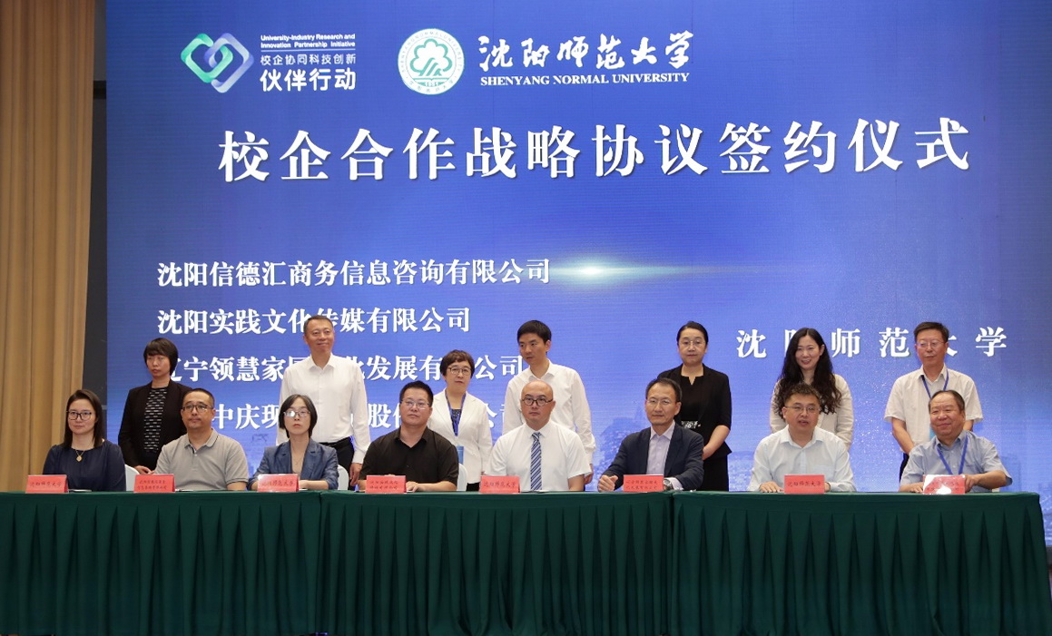 中慶與沈陽(yáng)師大簽約
